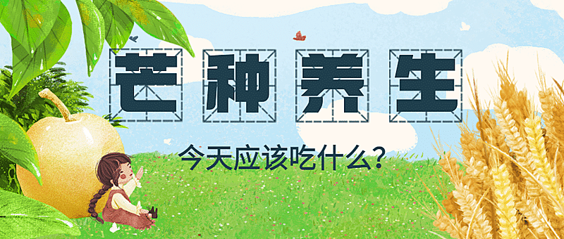餐饮美食知识科普卡通公众号首图