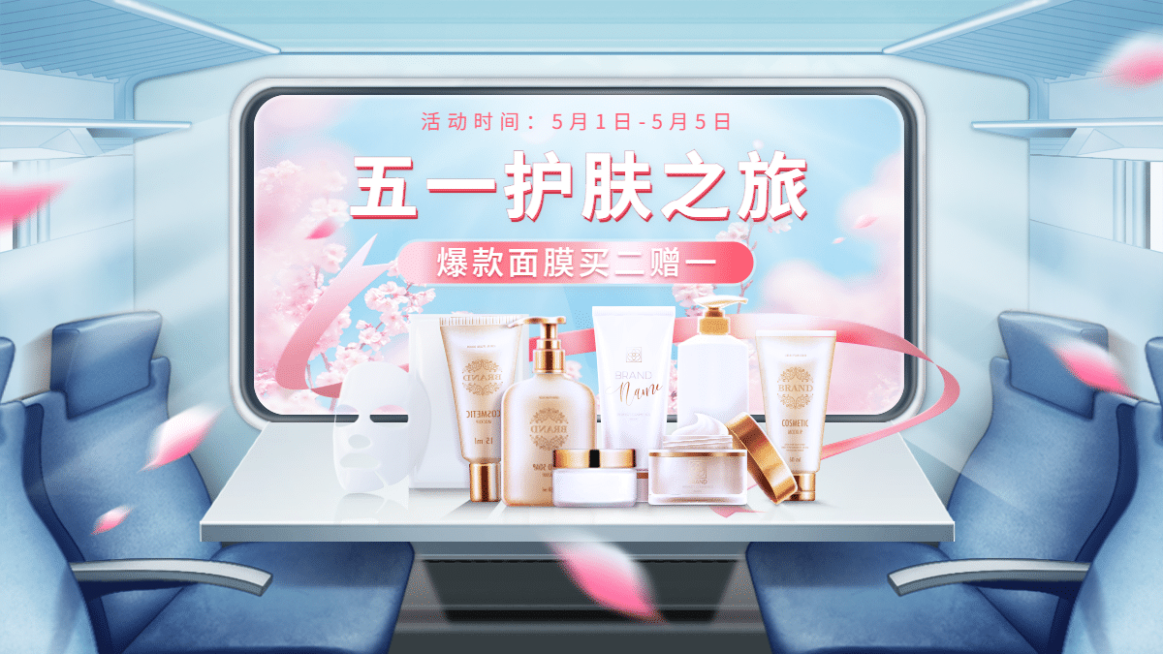 51劳动节美妆促销海报banner预览效果