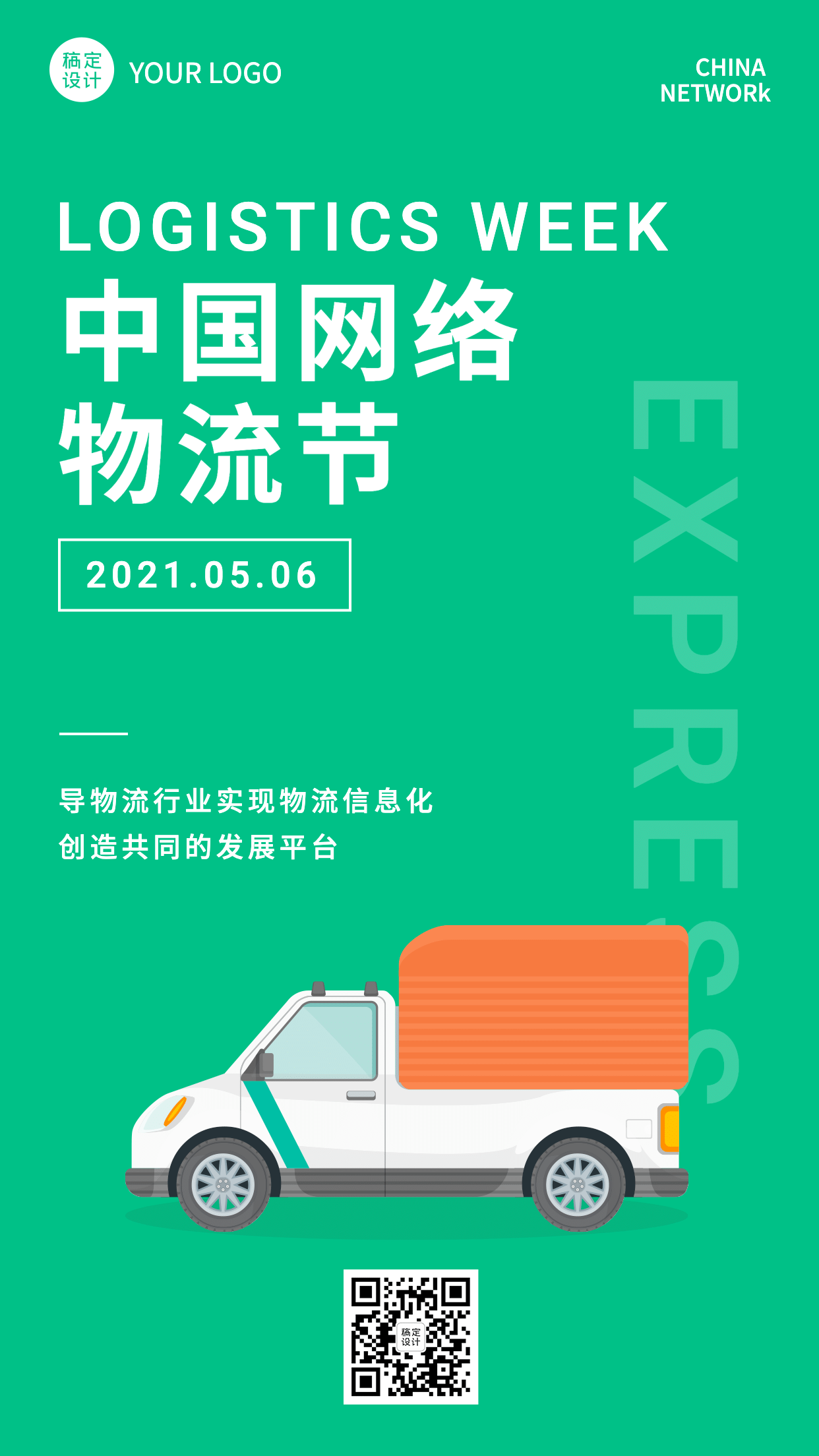 通用中国网络物流节文艺手机海报