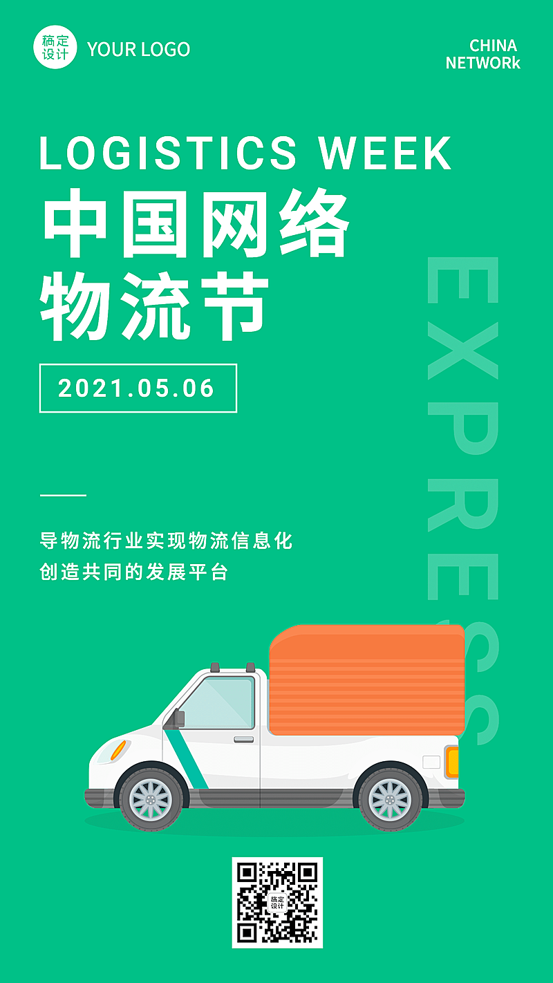通用中国网络物流节文艺手机海报