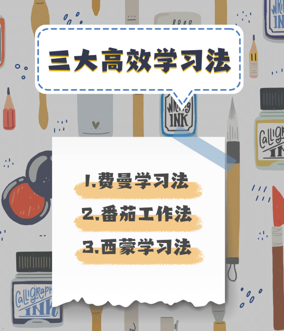 高效学习指南清单视频号直播封面预览效果
