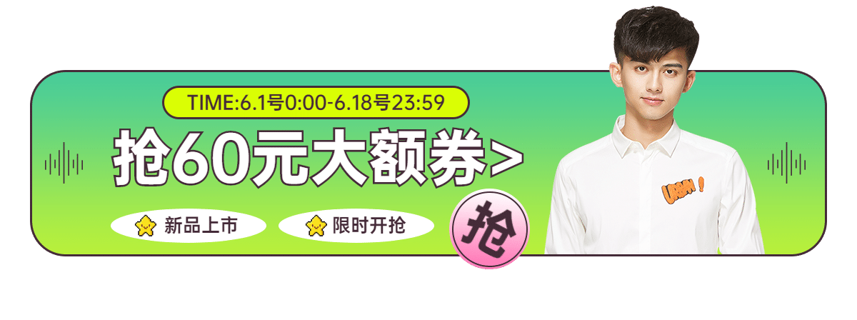 男装促销活动入口胶囊banner预览效果