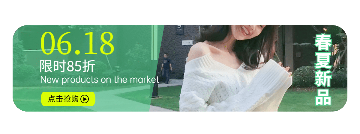 618女装上新活动胶囊banner