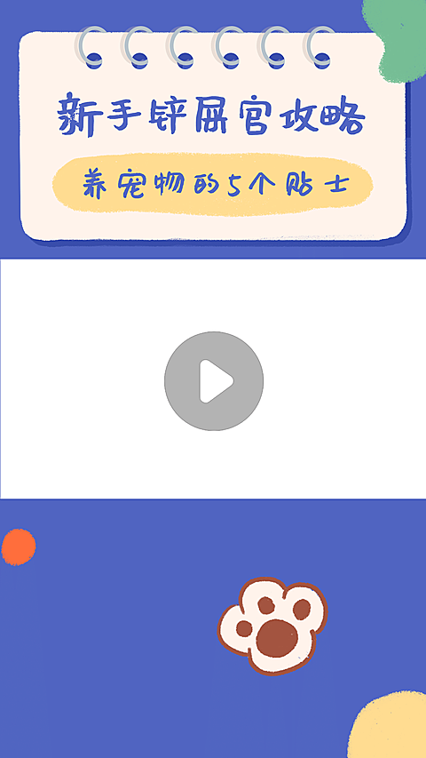 生活娱乐宠物指南视频边框