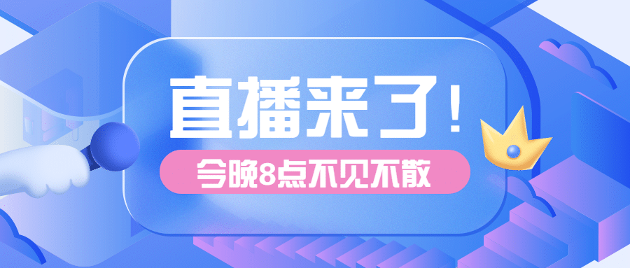 2.5D毛玻璃风公告娱乐公众号首图预览效果