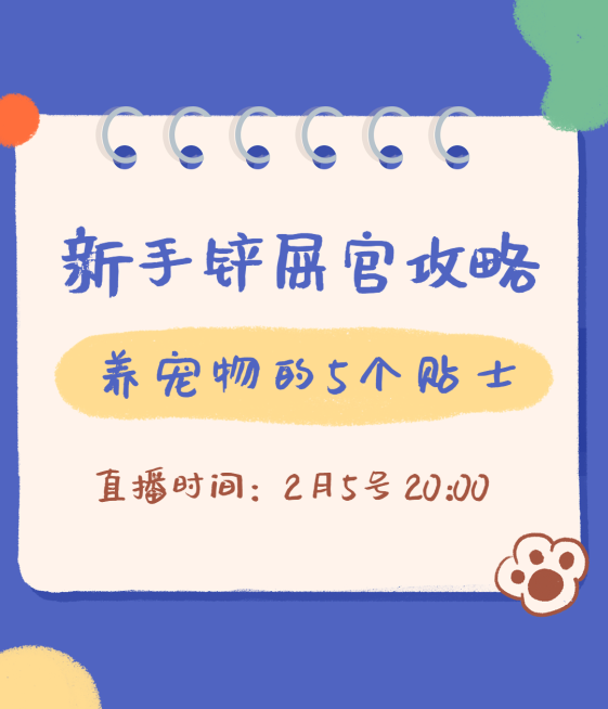 生活娱乐宠物指南视频号直播封面预览效果