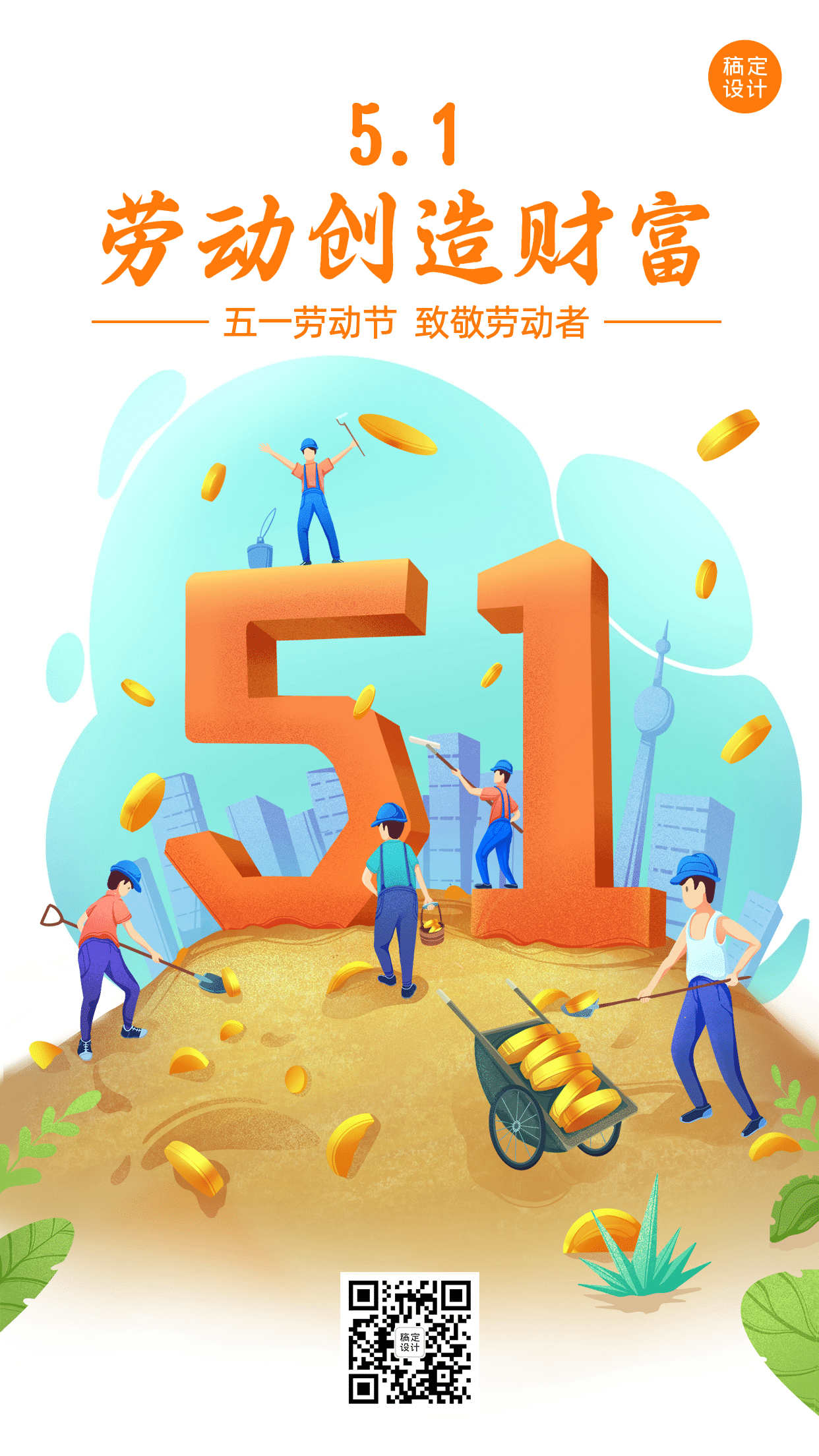 劳动节金融保险宣传推广卡通海报预览效果