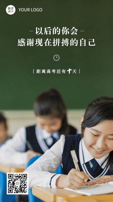 高考倒计时手机海报预览效果