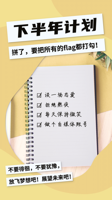 下半年计划剪纸叠加风笔记本预览效果