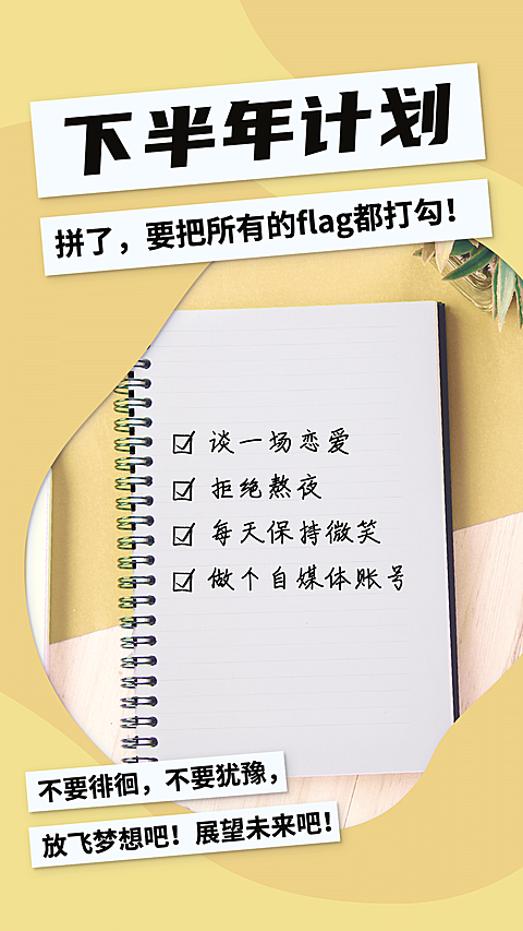 下半年计划剪纸叠加风笔记本