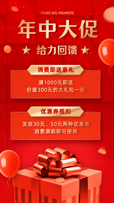 年中促销喜庆风气球礼物预览效果