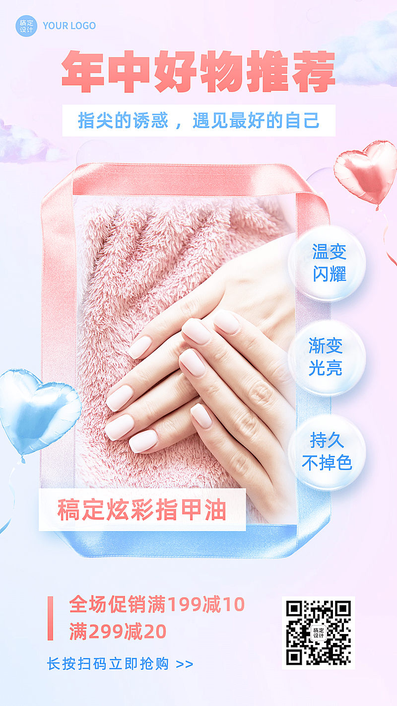 好物推荐可爱风指甲油活动促销