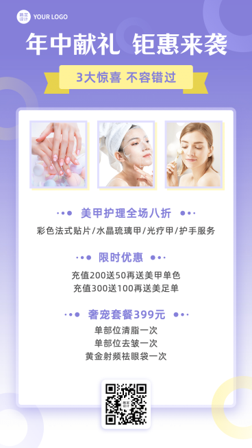 美容美妆年中促销简约排版风预览效果