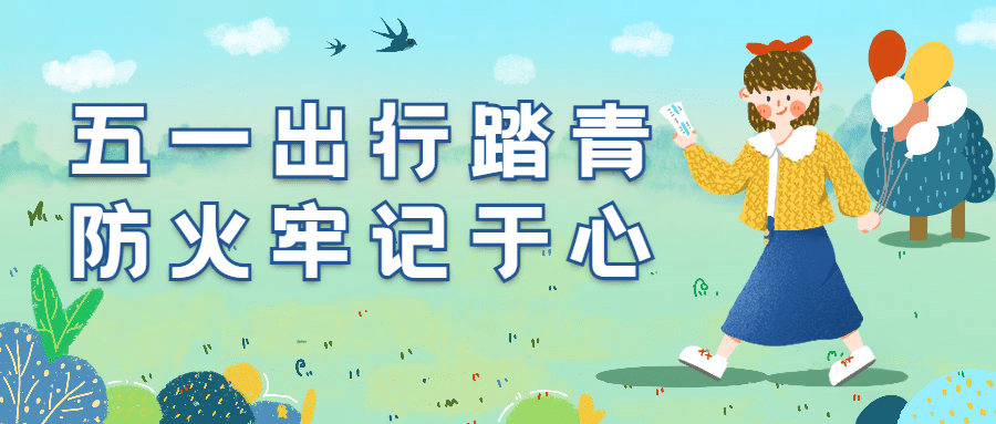 劳动节旅游出行通知手绘公众号首图预览效果