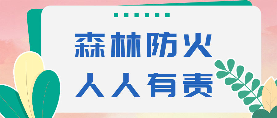 旅游出行重要通知文艺公众号首图预览效果