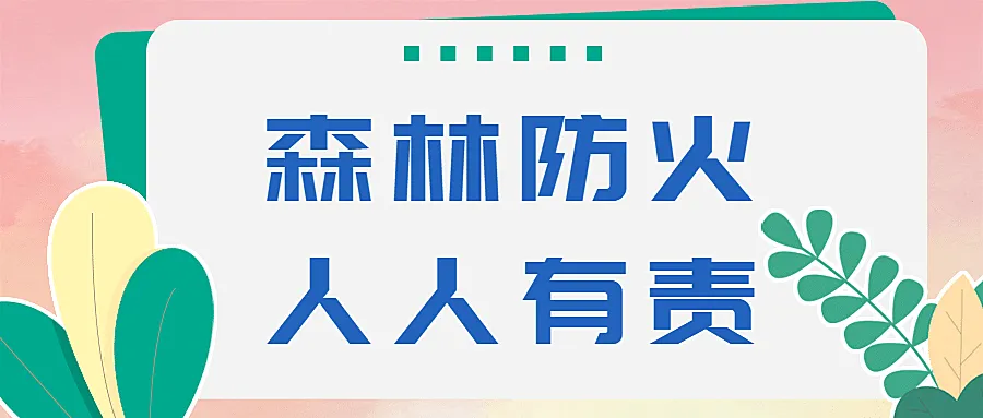 旅游出行重要通知文艺公众号首图