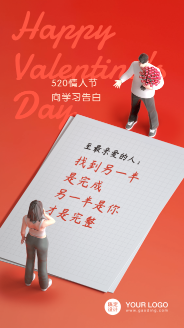 520情人节告白祝福3D场景贺卡海报预览效果