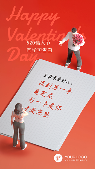 520情人节告白祝福3D场景贺卡海报