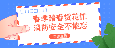旅游出行通知公告简约公众号首图