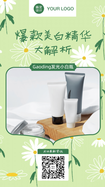 化妆美容产品推广海报预览效果
