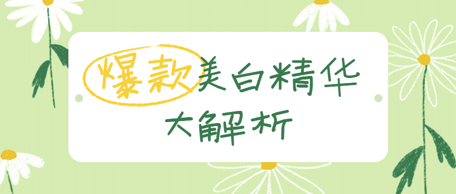 美容产品推广首图预览效果