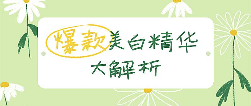 美容产品推广首图