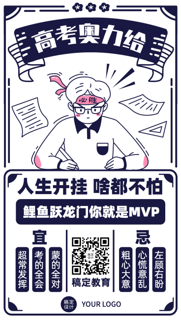 高考加油手机海报预览效果