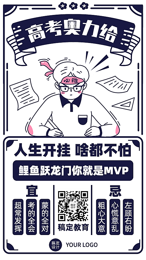 高考加油手机海报