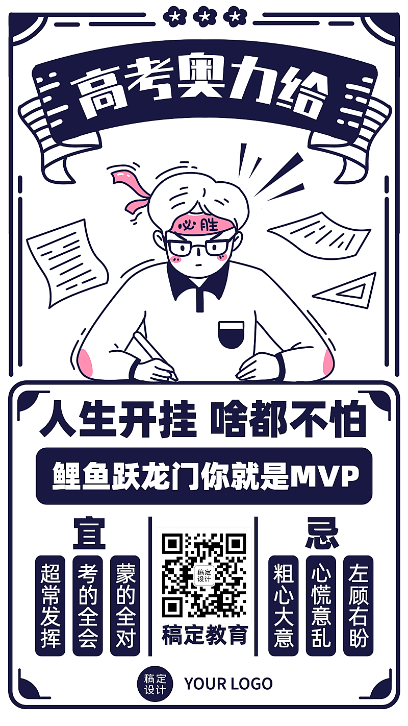 高考加油手机海报