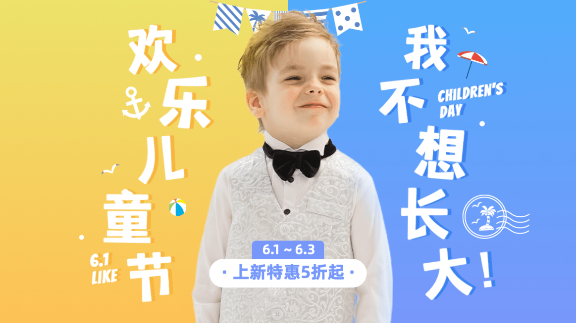 61儿童节童装海报banner预览效果