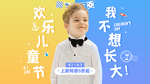 61儿童节童装海报banner