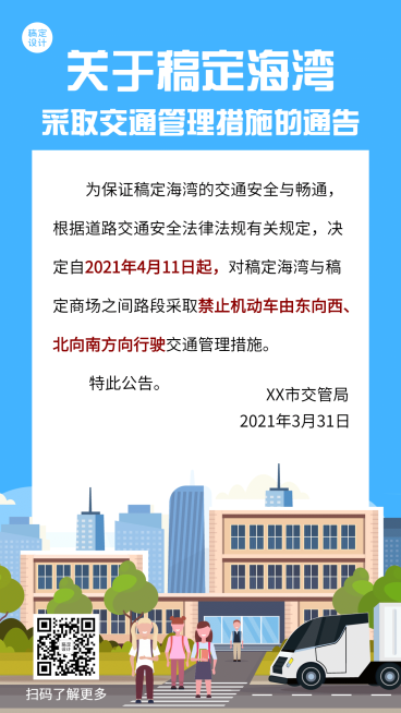 政务交通管理管制限号手机海报预览效果