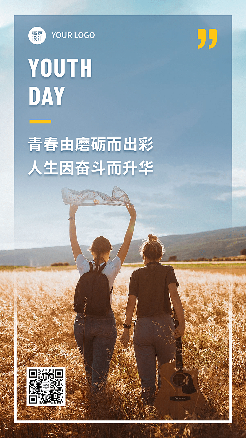 五四青年节青年精神祝福手机海报