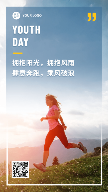 五四青年节青年精神祝福手机海报预览效果