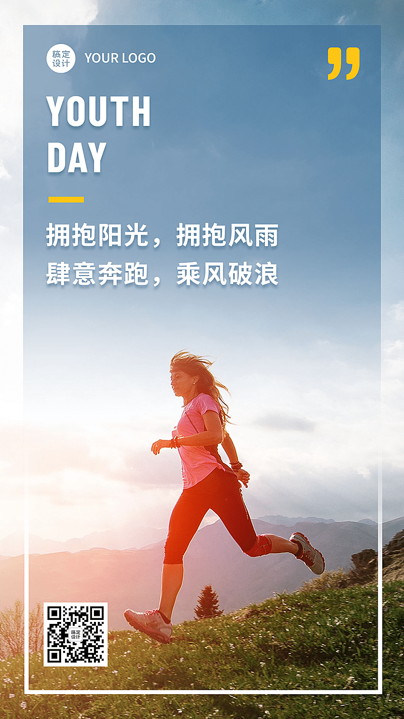 五四青年节青年精神祝福手机海报