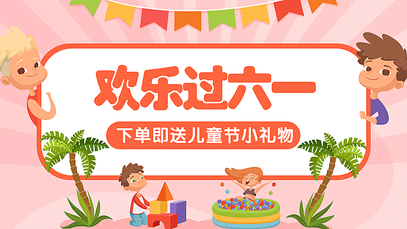 手绘61儿童节促销海报banner