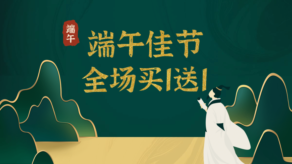 简约端午节促销海报banner预览效果
