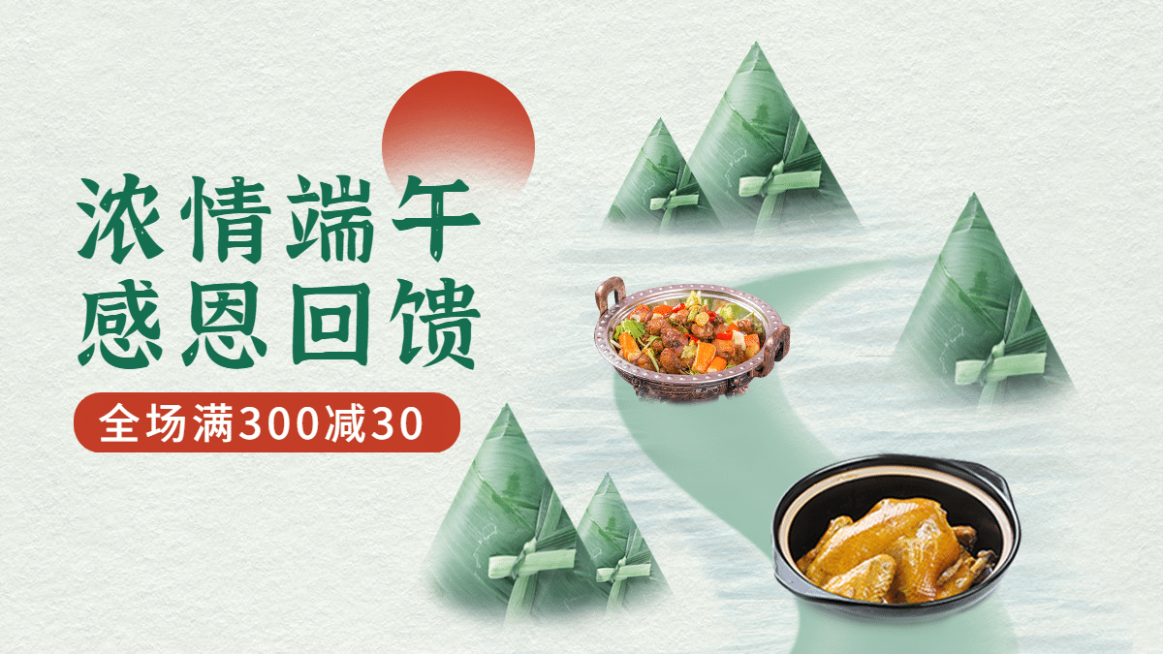 简约端午节促销海报banner预览效果
