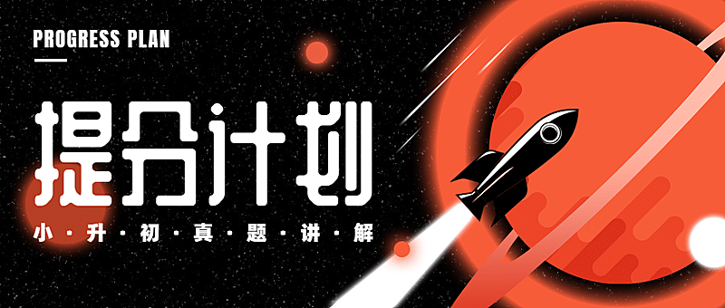 考试冲刺提分首图