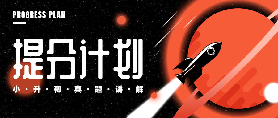 考试冲刺提分首图