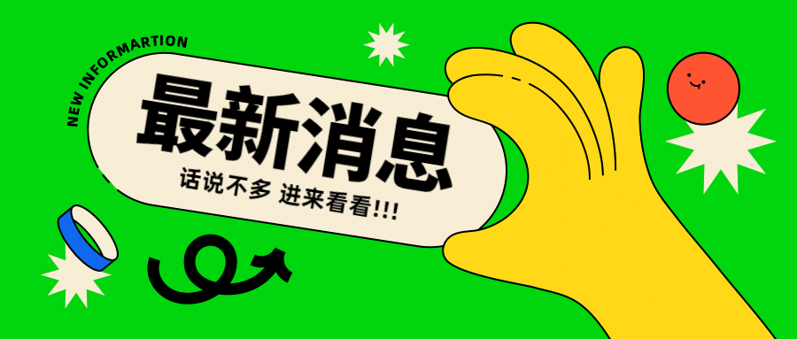 最新消息通知手势mbe公众号首图预览效果