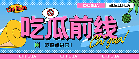CITYPOP风娱乐热点标题公众号首图