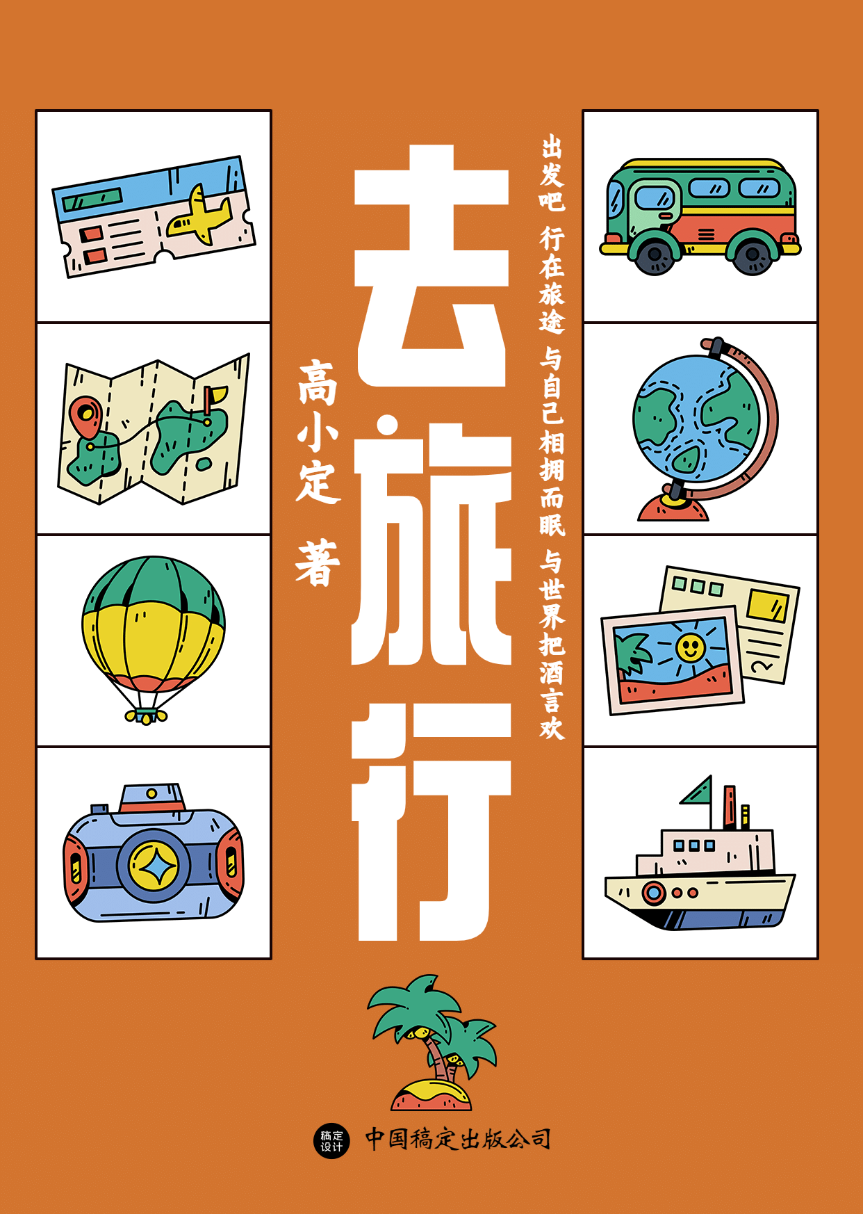 旅游旅行书籍封面