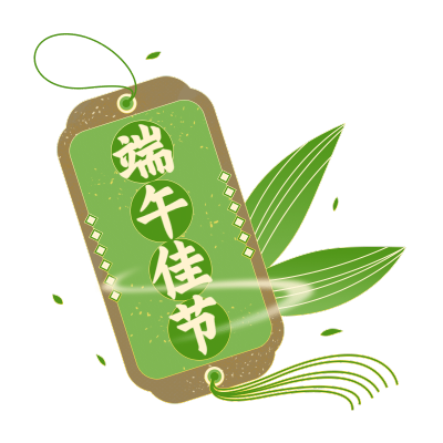 手绘-端午节标题文字2