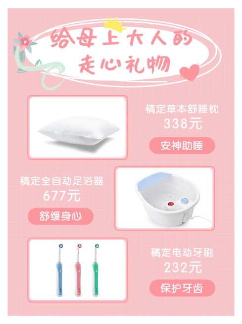 母亲节礼物攻略晒图小红书配图预览效果