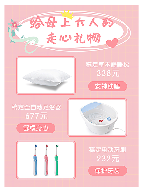 母亲节礼物攻略晒图小红书配图