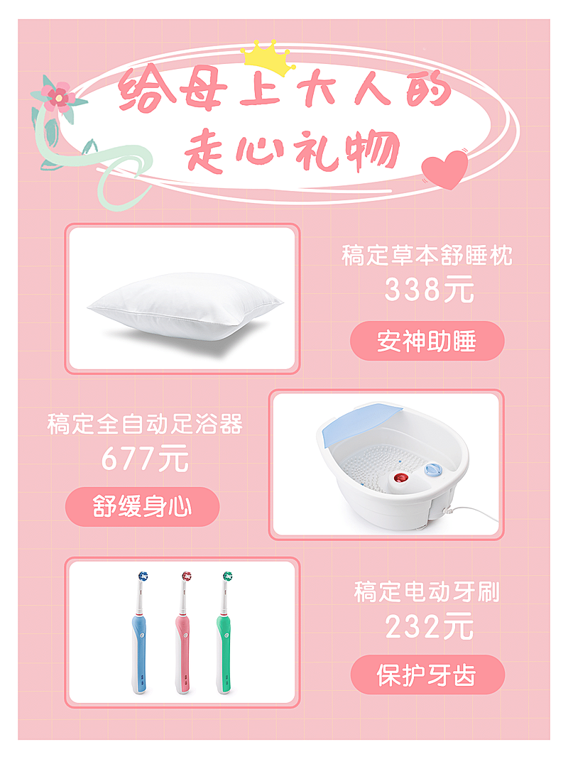 母亲节礼物攻略晒图小红书配图