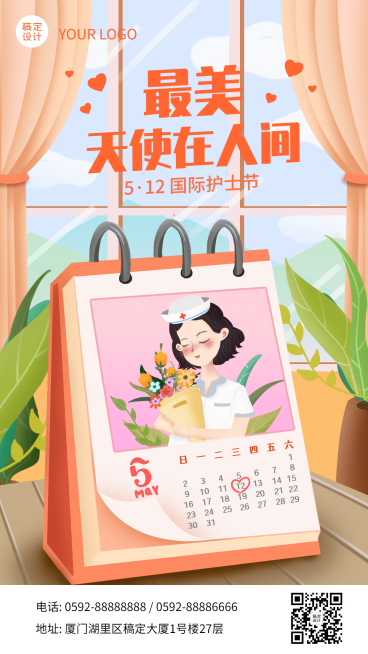 国际护士节祝福医护人员手机海报预览效果