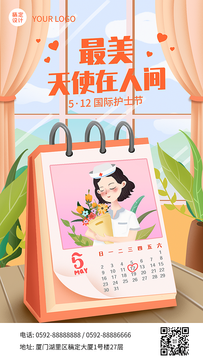 国际护士节祝福医护人员手机海报