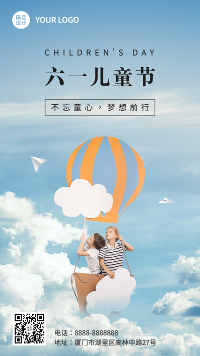 六一儿童节快乐孩子祝福手机海报